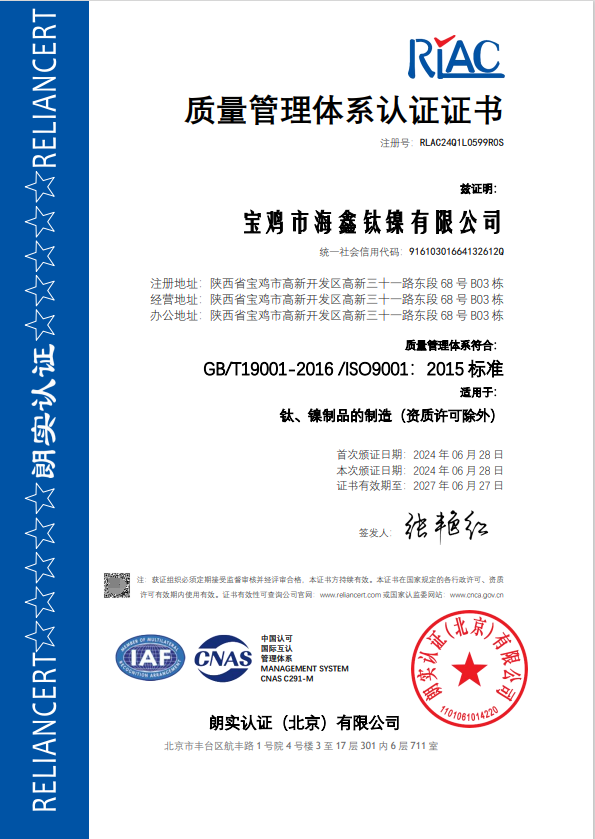 質(zhì)量管理體系證書(shū)中文版.png